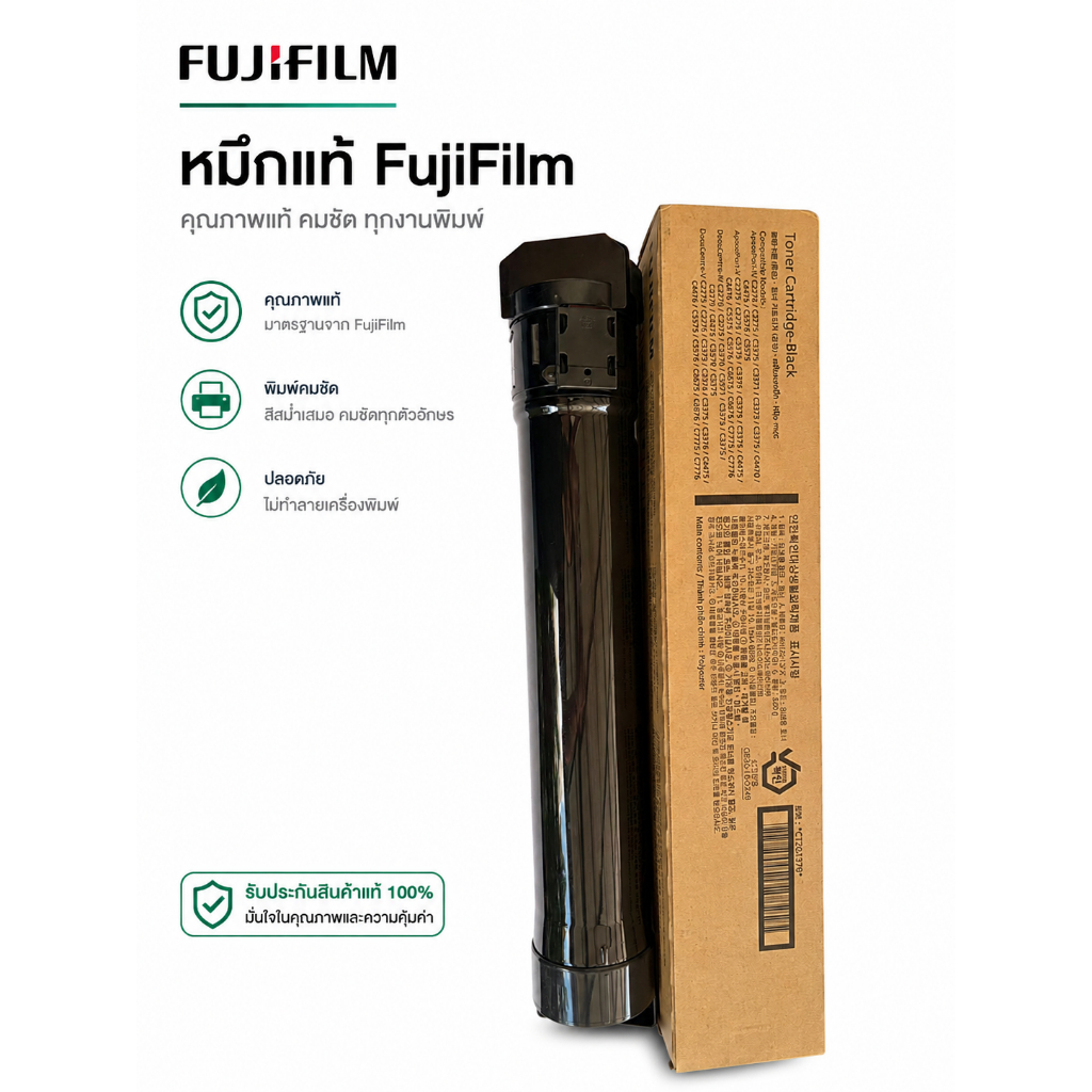 หมึกแท้ APEOSPORT-V/IV C2275/V C3375 /VC4475