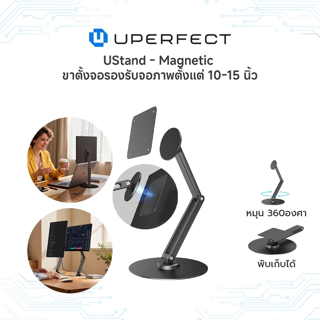 UPERFECT UStand ขาตั้งจอภาพแม่เหล็ก ปรับระดับและมุมได้หลายระดับ รองรับจอ UPERFECT ขนาด 10-15 นิ้ว