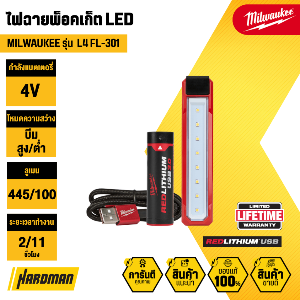 MILWAUKEE L4 FL-301 ไฟฉายพ็อคเก็ต LED REDLITHIUM™ USB