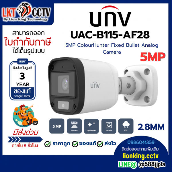 UNIVIEW UAC-B115-AF28 5MP 2.8mm