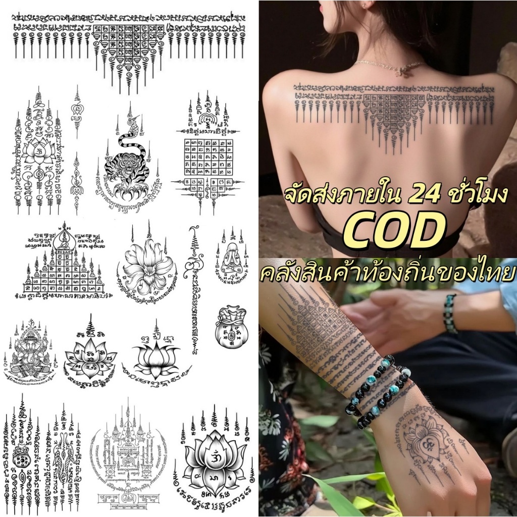 Magic tattoo สติกเกอร์รอยสักชั่วคราวลายอักษรไทย กันน้ำ ติดทนนานถึง 15 วัน ผลิตจากสมุนไพร คัมภีร์นำโชค