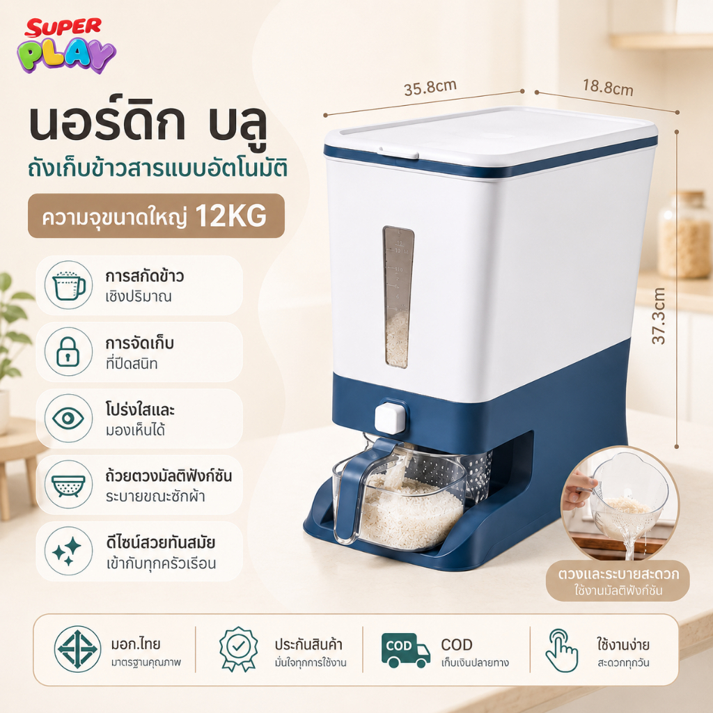 กล่องเก็บข้าวสาร ที่เก็บข้าวสาร ความจุ 12kg มีถ้วยตวงมาให้ด้วย กล่องใส่ข้าวสาร กล่องเก็บอาหาร ธัญพืช