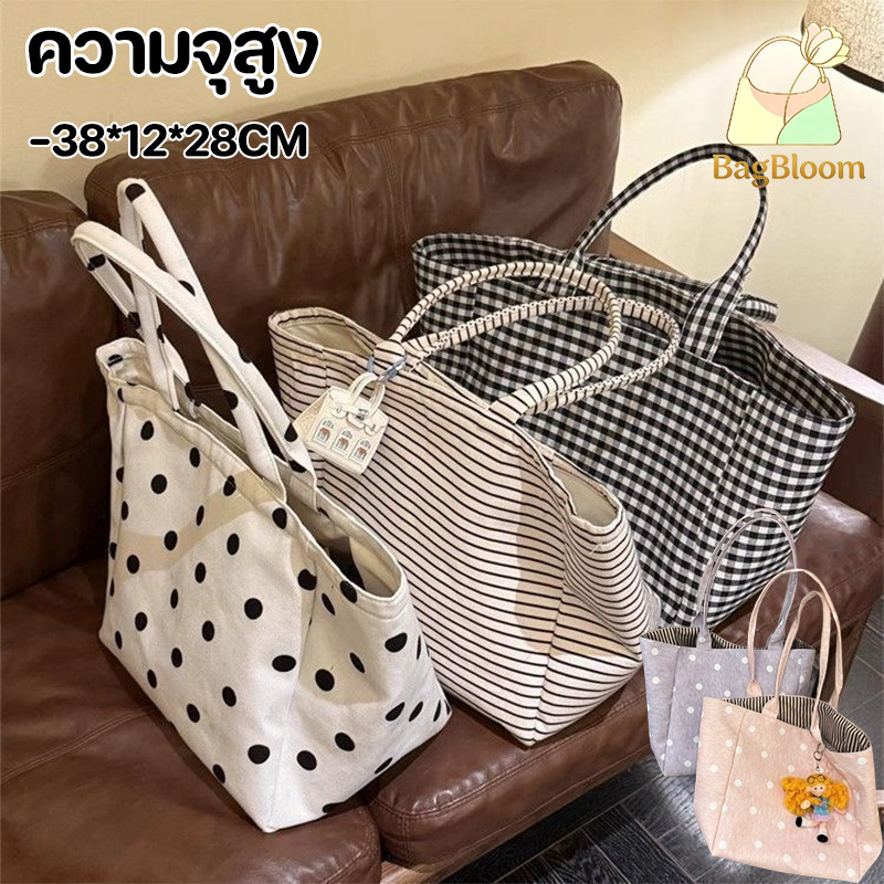 กระเป๋าโท้ตผ้าแคนวาส ขนาดใหญ่จุของเยอะ 32*12*32CM 3 ลายให้เลือก ลายจุด/ลายทาง/ลายตาราง กระเป๋าโท้ต