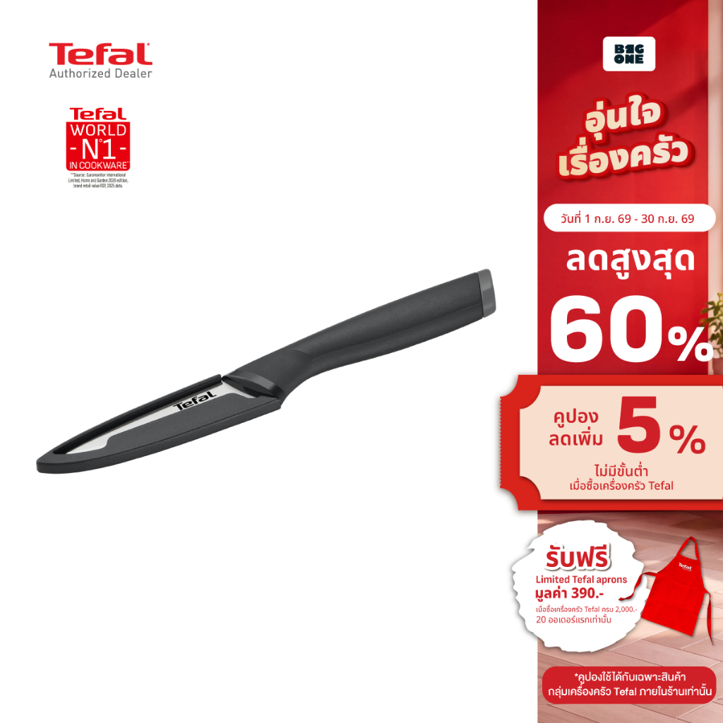 TEFAL Comfort Knives Range มีดปอกเปลือกอเนกประสงค์ ขนาด 9 ซม. พร้อมฝาครอบ รุ่น K2213504