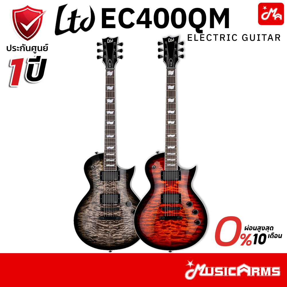 กีตาร์ไฟฟ้า ESP LTD EC-400 QM (Quilted Maple) ทรง Les Paul ปิ๊กอัพ EMG