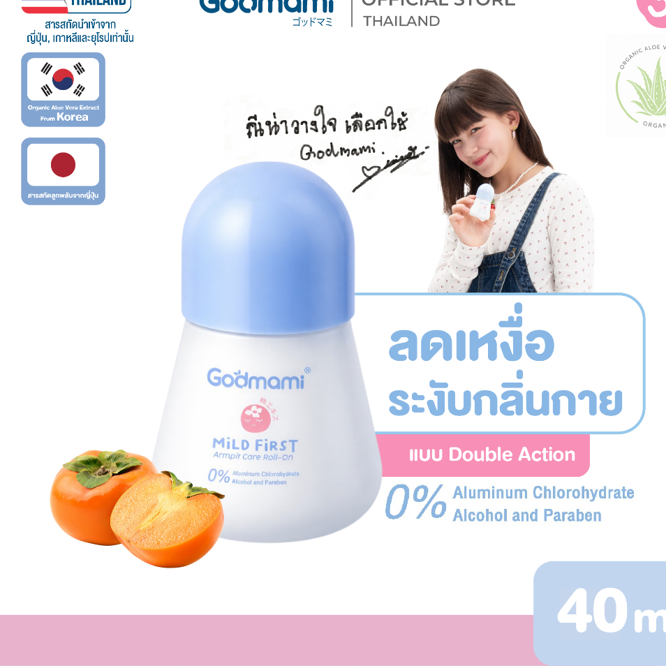 [สูตรใหม่] Godmami โรลออนเด็ก 0% Aluminum สูตรอ่อนโยน ไร้สารส้ม ระงับกลิ่นตั้งแต่ต้นตอ 12 ชม. สำหรับเด็กและผิวแพ้ง่าย