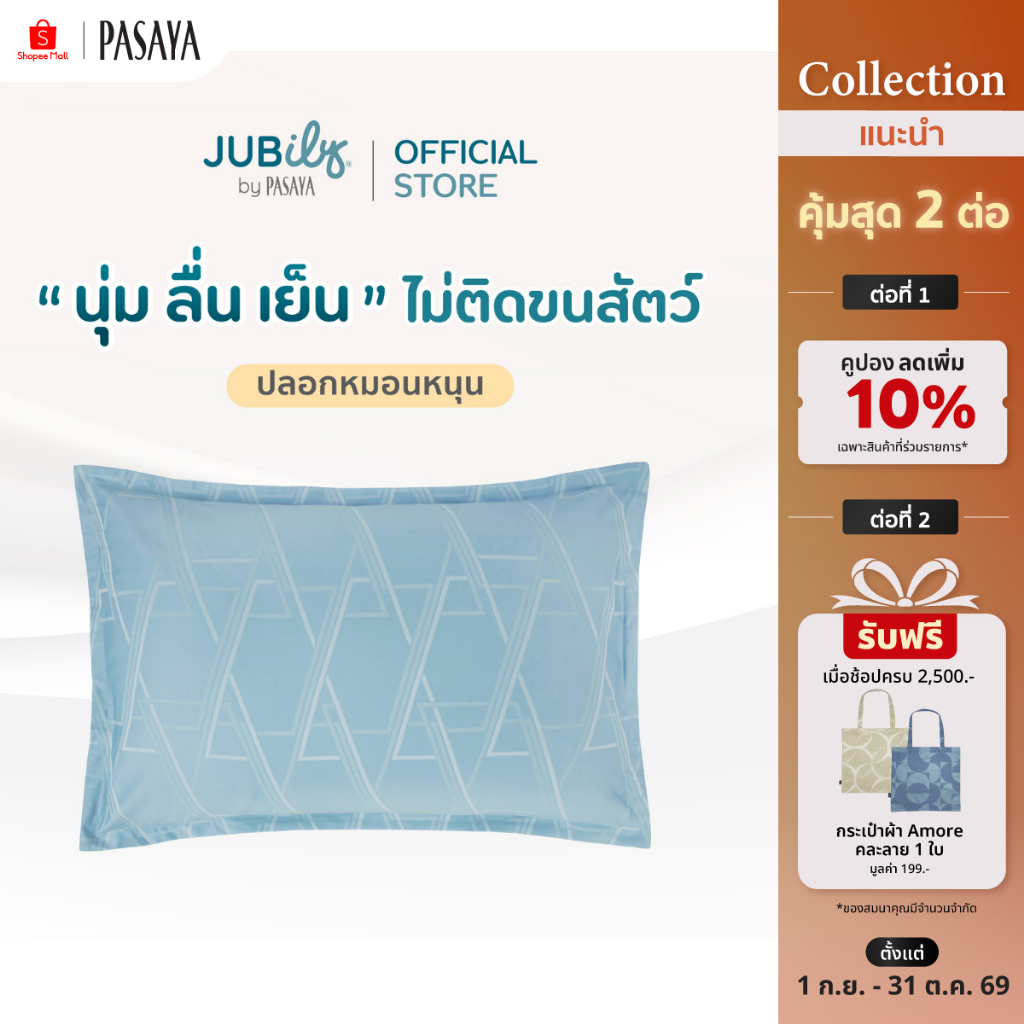 JUB.ILoveyou - ปลอกหมอนหนุน - SCANDI COLLECTION 460 SERIES