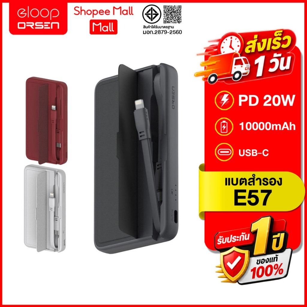 (ถูกสุด ส่งไว) Eloop E57 ความจุ 10000mAh PD 20W  พาวเวอร์แบงค์มีสายในตัว Orsen สินค้าของแท้100%