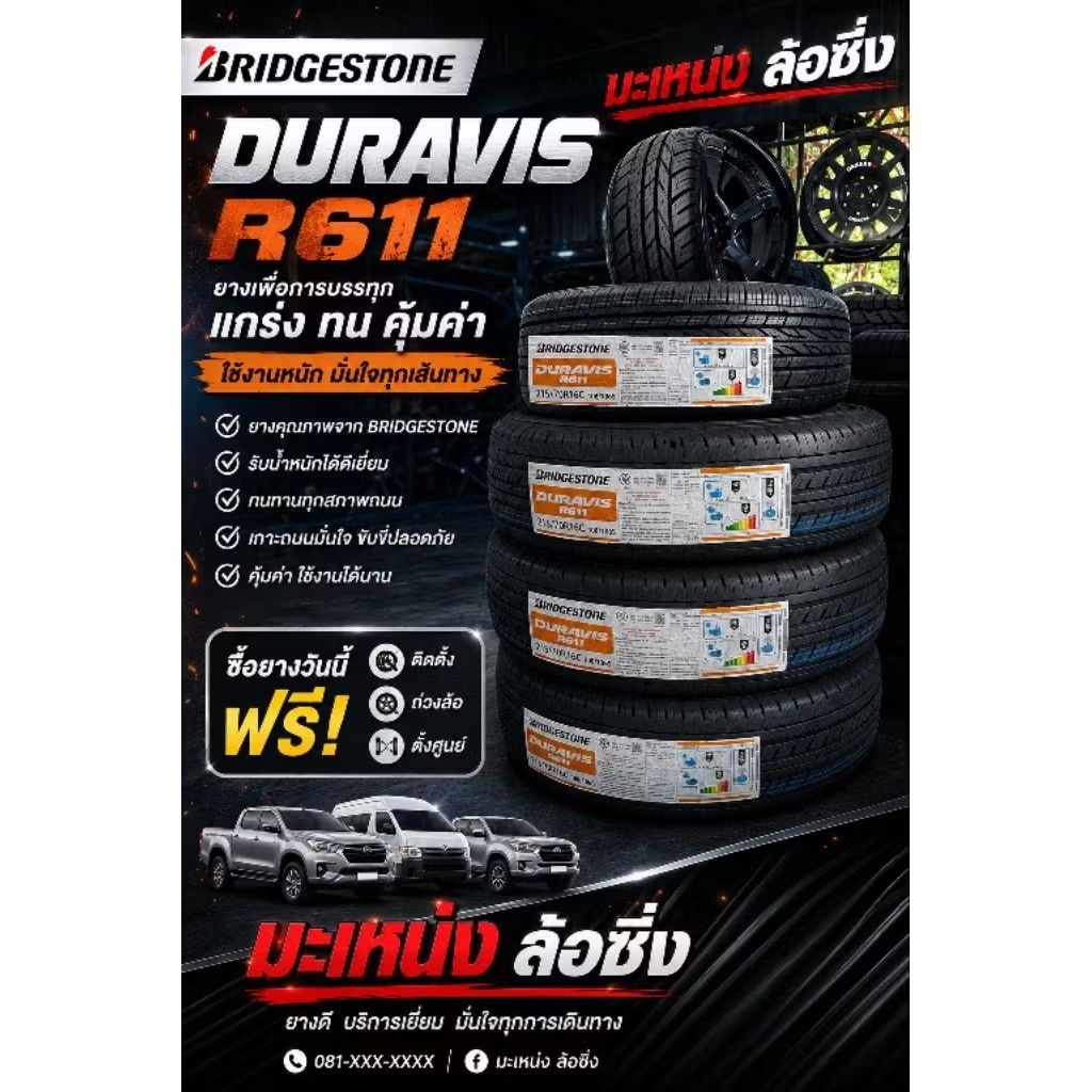 ยางใหม่บริสโตน215/70/16ปี2026