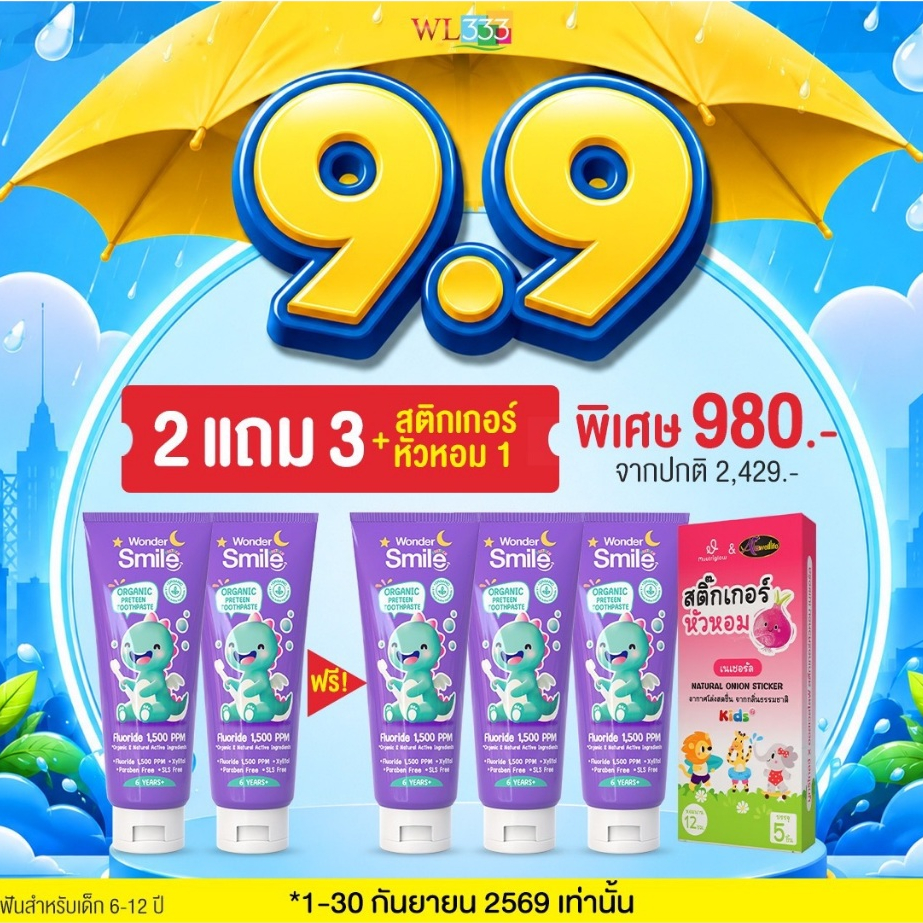 [9.9] Mother's Day ยาสีฟันสำหรับเด็ก 6-12 ปี 2 แถม 3 + สติกเกอร์หัวหอม 1