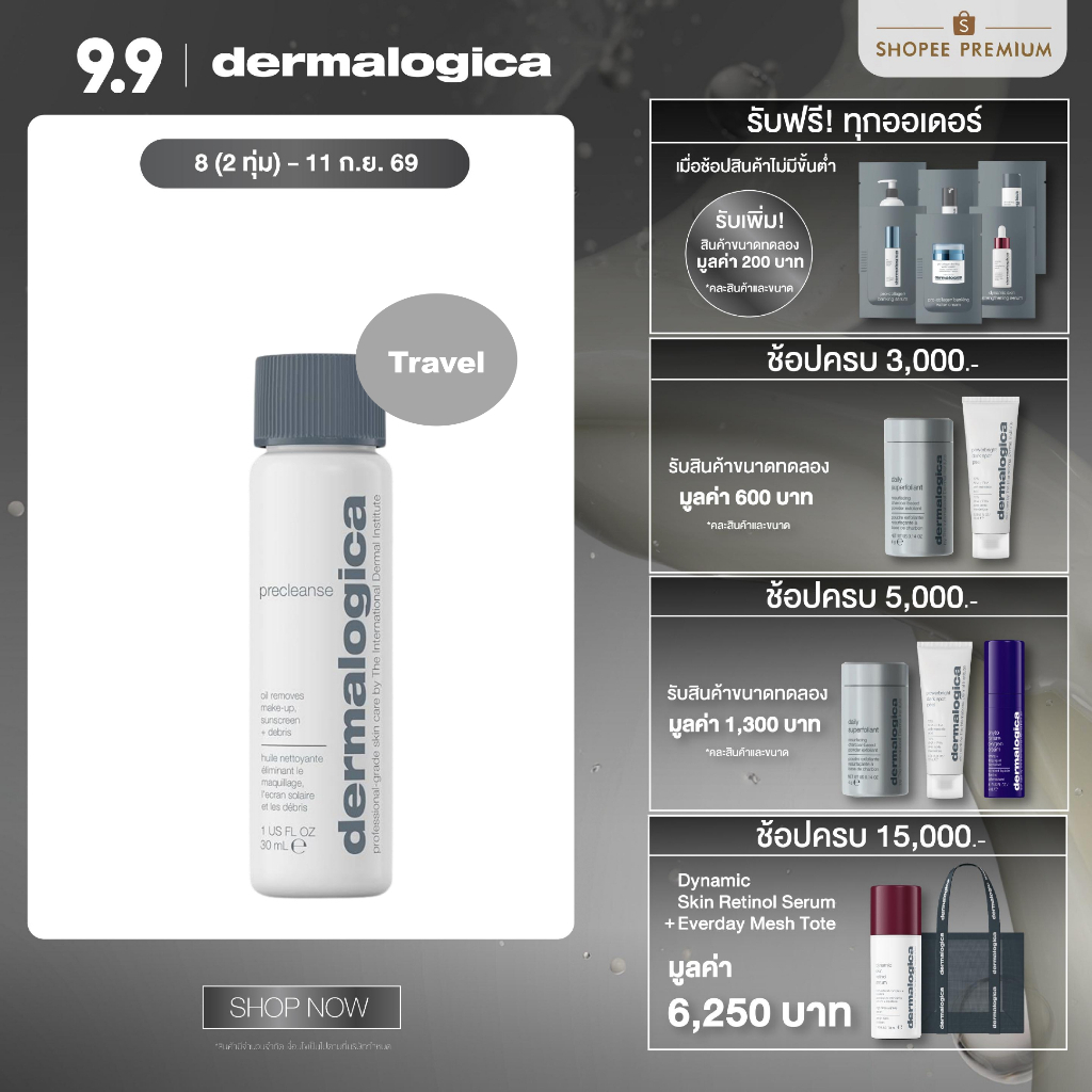 Dermalogica Precleanse 30ml ผลิตภัณฑ์ล้างเครื่องสำอางคลีนซิ่งออยล์ ออยล์ล้างเครื่องสำอางอย่างอ่อนโยน