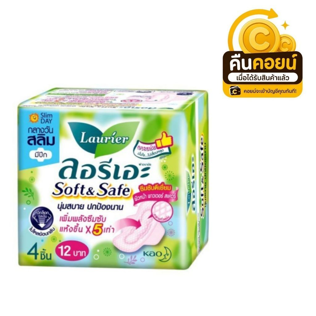 40% คืนคอยน์ 98 ลอรีเอะ ซอฟท์&เซฟ สลิมปีก 22 ซม. 4 ชิ้น 6 ห่อ
