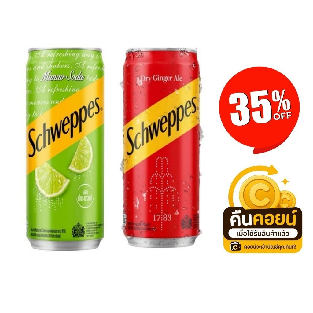 35% คืนคอยน์ 120 ชเวป 4 กระป๋อง.