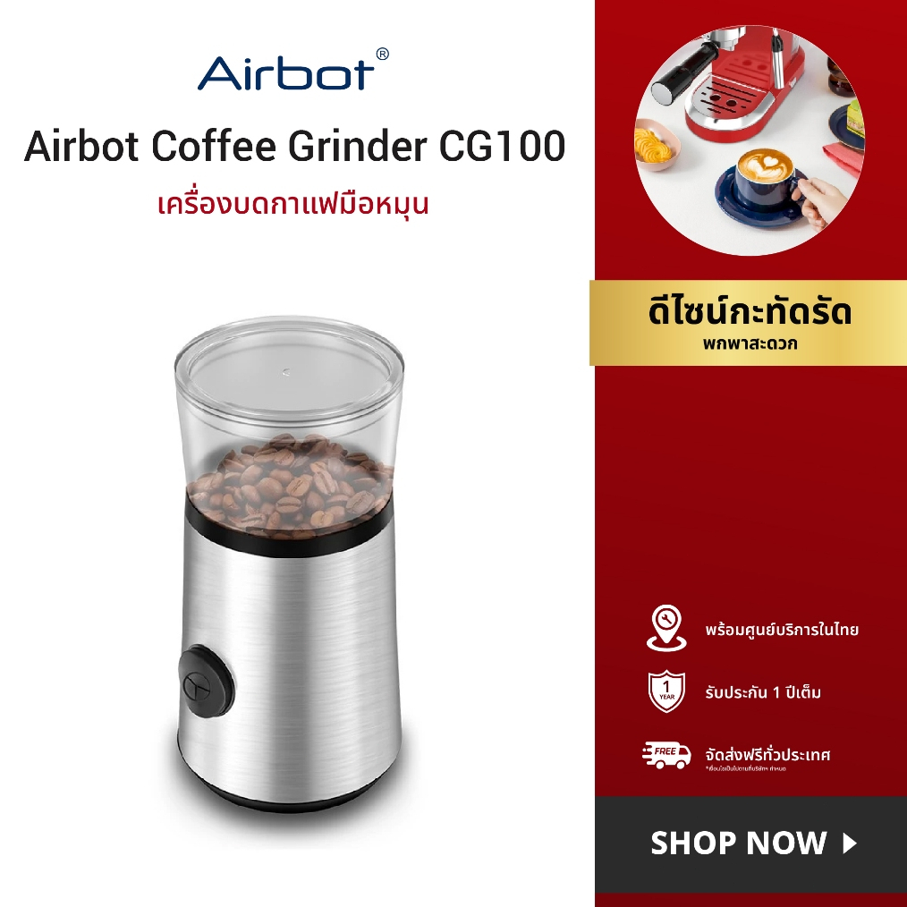 Airbot CG100 -  เครื่องบดเมล็ดกาแฟแบบมือหมุน