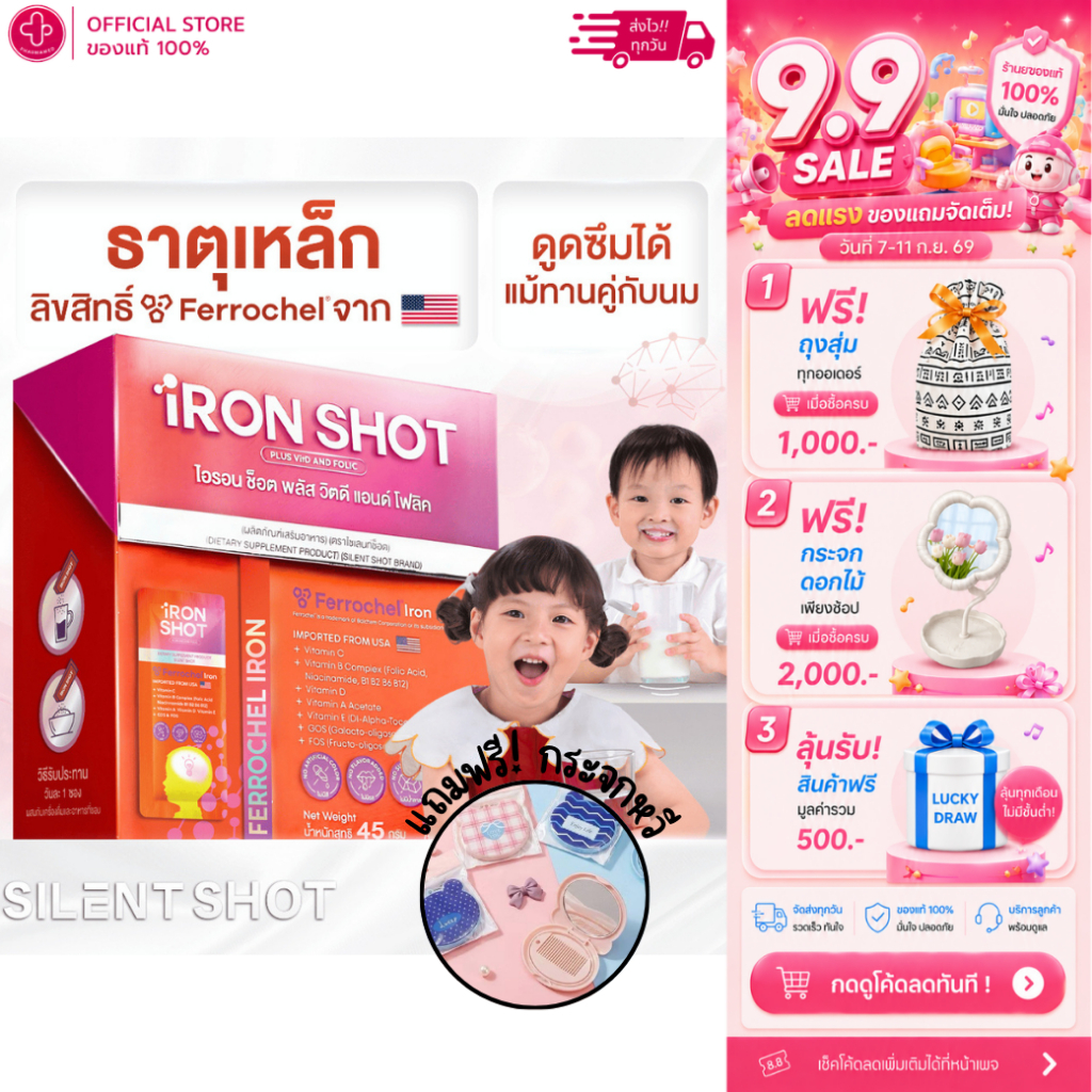 Silentshot IRON SHOT - 1 กล่อง บรรจุ  30 ซอง วิตามินเด็ก เสริมธาตุเหล็ก Silentshot เทคโนโลยีใหม่