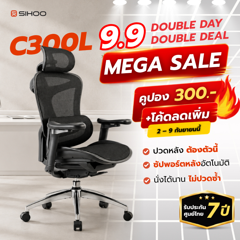 SIHOO DORO C300L เก้าอี้ทำงาน ปรับหลังส่วนล่างอัตโนมัติตามท่านั่ง นั่งสบายทุกรูปร่าง ประกัน 7 ปี