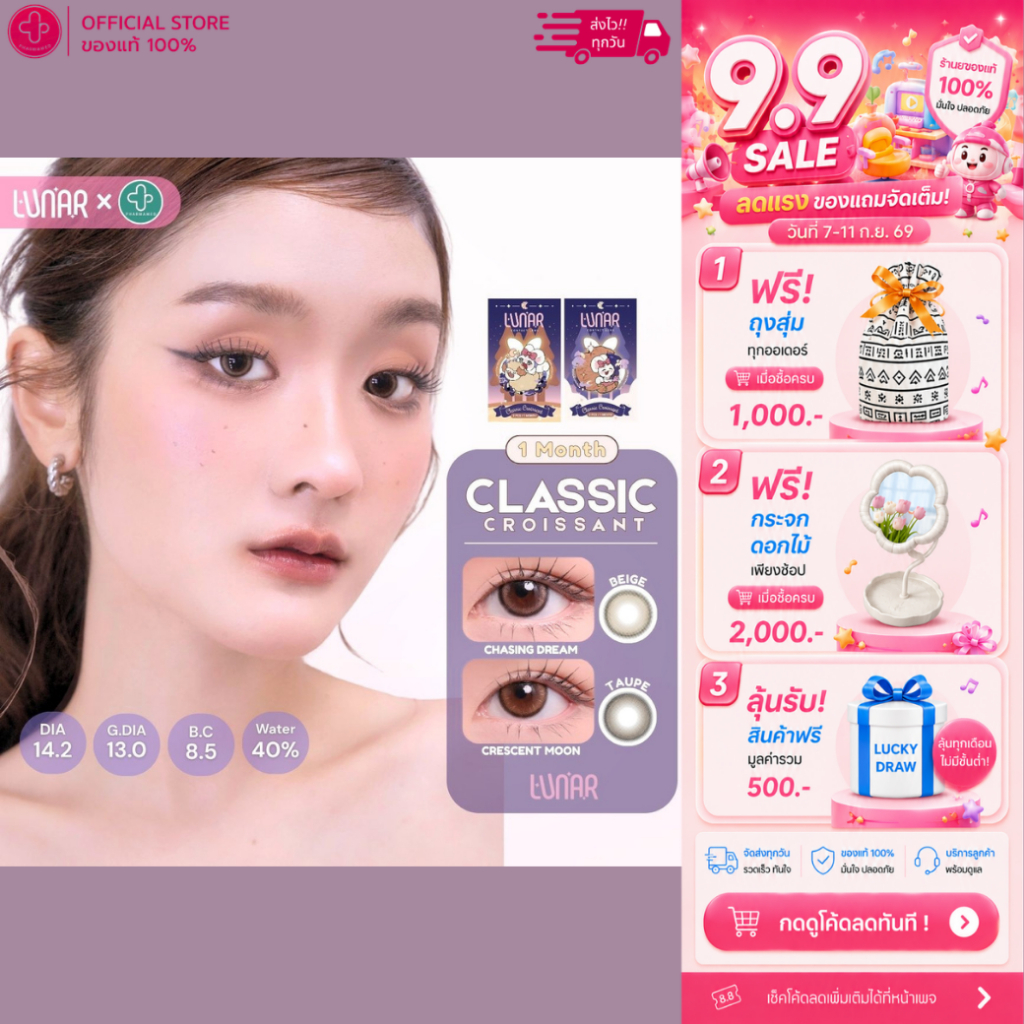 LUNAR - Classic Croissant คอนแทคเลนส์รายเดือน เลนส์ Hydrogel ใส่สบายตาตลอดวัน  (บรรจุ 1 คู่/กล่อง)