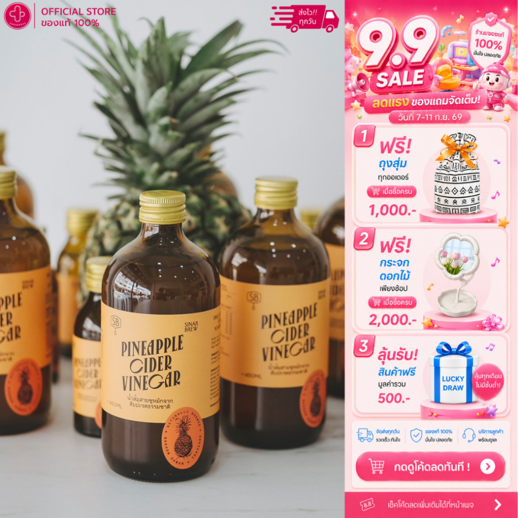 Sinar Brew น้ำส้มสายชูหมักจากสับปะรดธรรมชาติ 100%  ขนาด 450 มล