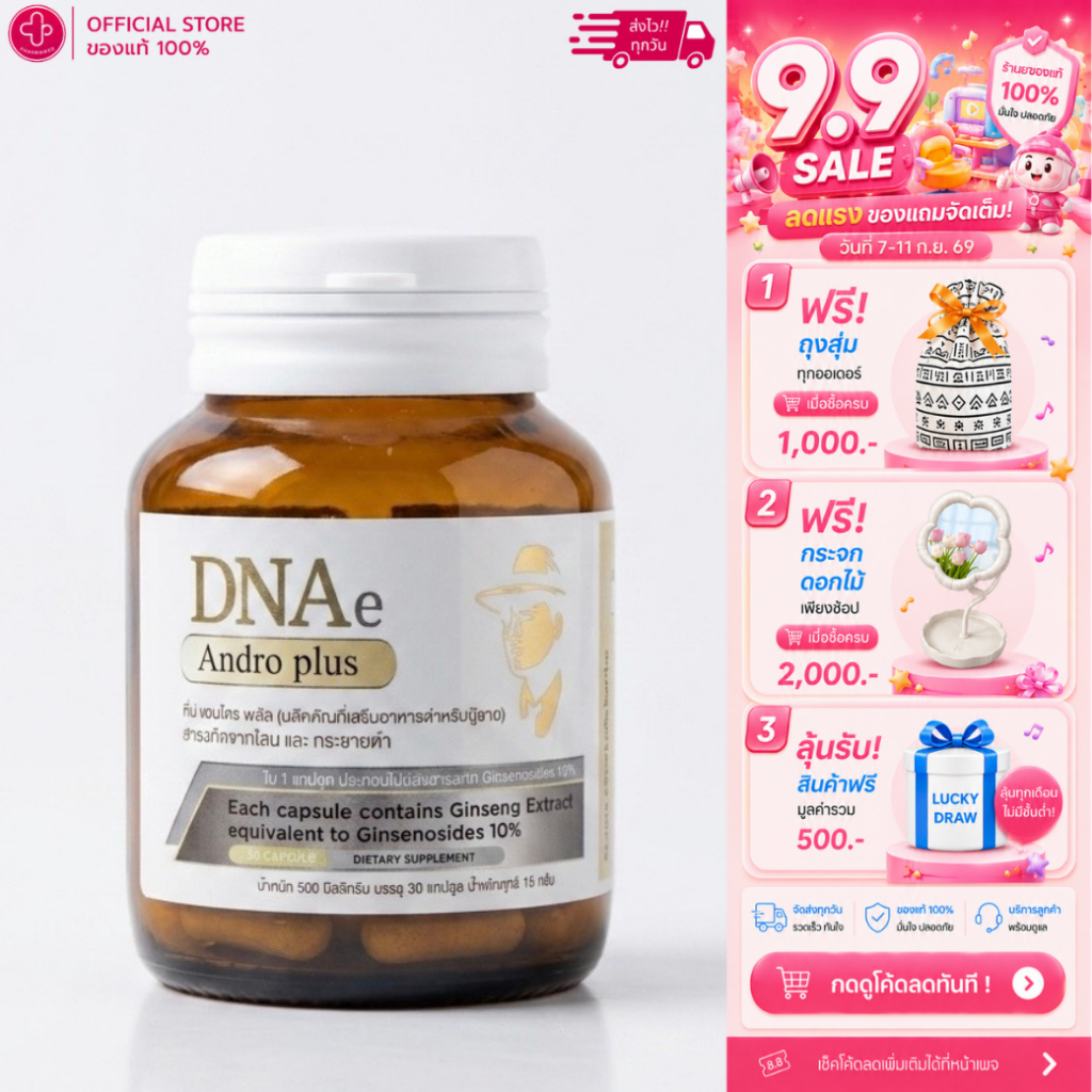 D-NAE ดีเน่ DNAe Androplus (30 แคปซูล)