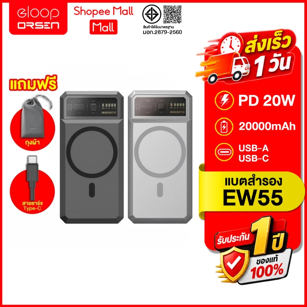 (ถูกสุด ส่งไว) Eloop EW55 แบตสำรอง 20000mAh PD 20W ชาร์จไร้สาย รองรับการชาร์จเร็ว ของแท้100%