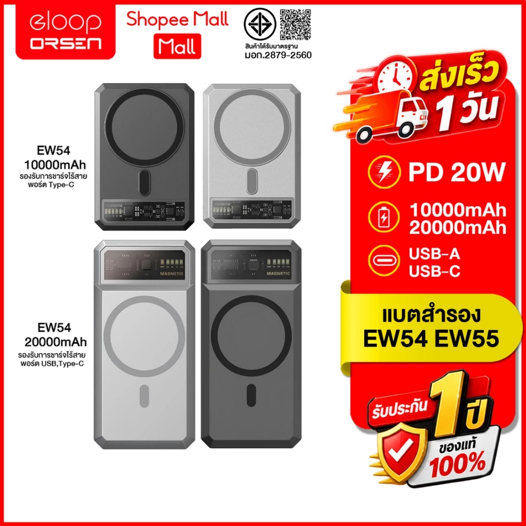 (ถูกสุด ส่งไว) Eloop EW54 10000mAh / EW55 20000mAh PD 20W Power Bank Wireless MagCharge Magnetic สิน