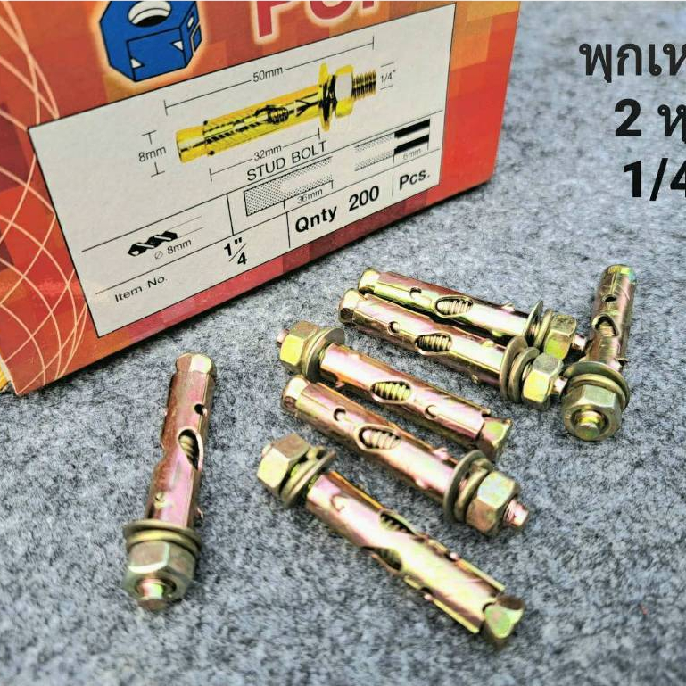 พุกเหล็กขนาด 2 หุน 1/4" พุกเหล็กแบบมีเขี้ยว ขนาด 2 หุน 1/4" ยี่ห้อ PSP น็อตเบอร์ #10 สินค้าแข็งแรงได