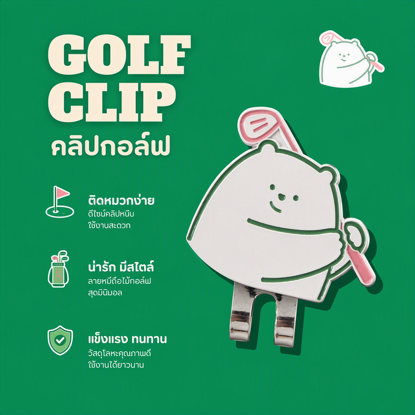 คลิปหนีบหมวก มาร์คบอล กอล์ฟ ลายหมีน่ารัก มินิมอล สไตล์เกาหลี สีพาสเทล ของขวัญ คุณภาพพรีเมียม