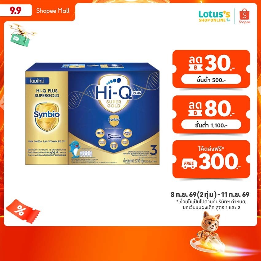 ไฮ คิว วัน พลัส นมผงเด็ก ช่วงวัยที่ 3 ซูเปอร์โกลด์ รสจืด 2750 กรัม HI-Q 1 PLUS SUPER GOLD STEP3 PLAIN 2750 G.