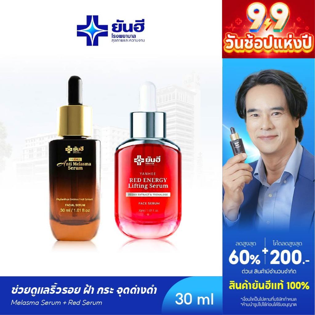 YanheeAnti Melasma serum  +Red Energy [เมลาสม่า 1  เรดเอเนอร์จี้ 1 ] ยันฮีเมลาสม่าเซรั่ม เซรั่มลดฝ้า