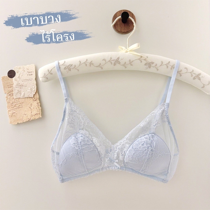 บราลูกไม้ลายดอกไม้สไตล์ฝรั่งเศส ไร้โครง ถ้วยบาง 0.3ซม. ป้องกันเห็นหัวนม สายสะพายบางปรับได้ สวมใส่ไม่ร้อน พร้อมส่ง