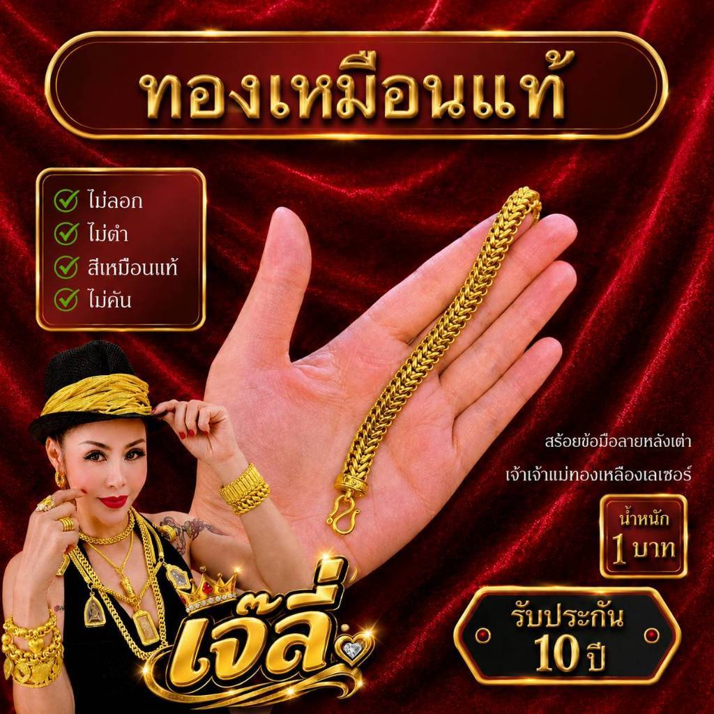 {1} สร้อยข้อมือลายหลังเต่า น้ำหนัก 1 บาท - 5 บาท (งานทองเหลืองเลเซอร์)