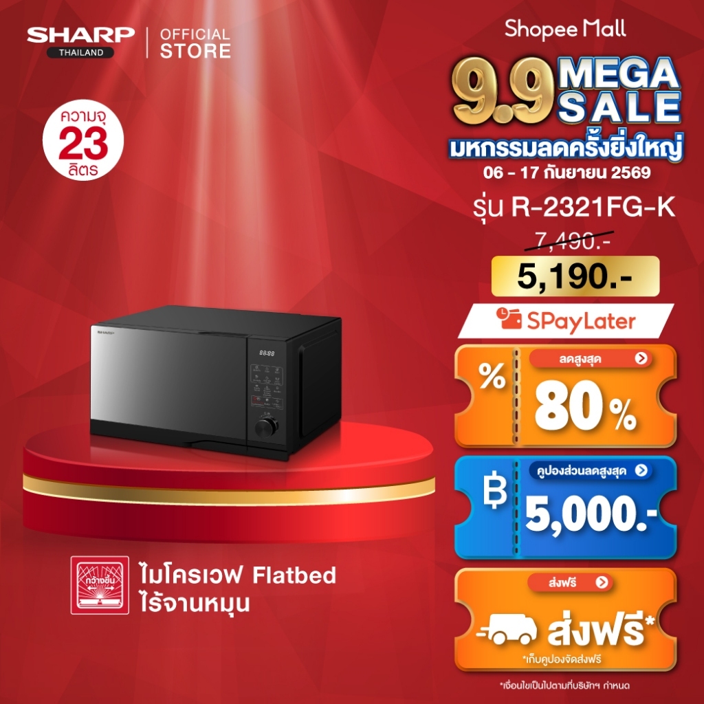 SHARP Microwave ไมโครเวฟ รุ่น R-2321FG-K Flatbed ไร้จานหมุนระบบอุ่นดิจิตอล ขนาด 23 ลิตร 900 วัตต์