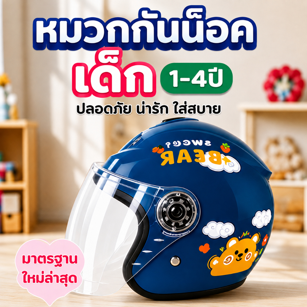 1-4ปี หมวกกันน็อคเด็กขนาดเล็ก วัสดุปลอดภัย ปลอดภัยยิ่งขึ้น กันลม ใช้ขี่จักรยาน/มอเตอร์ไซค์ได้ ลายการ