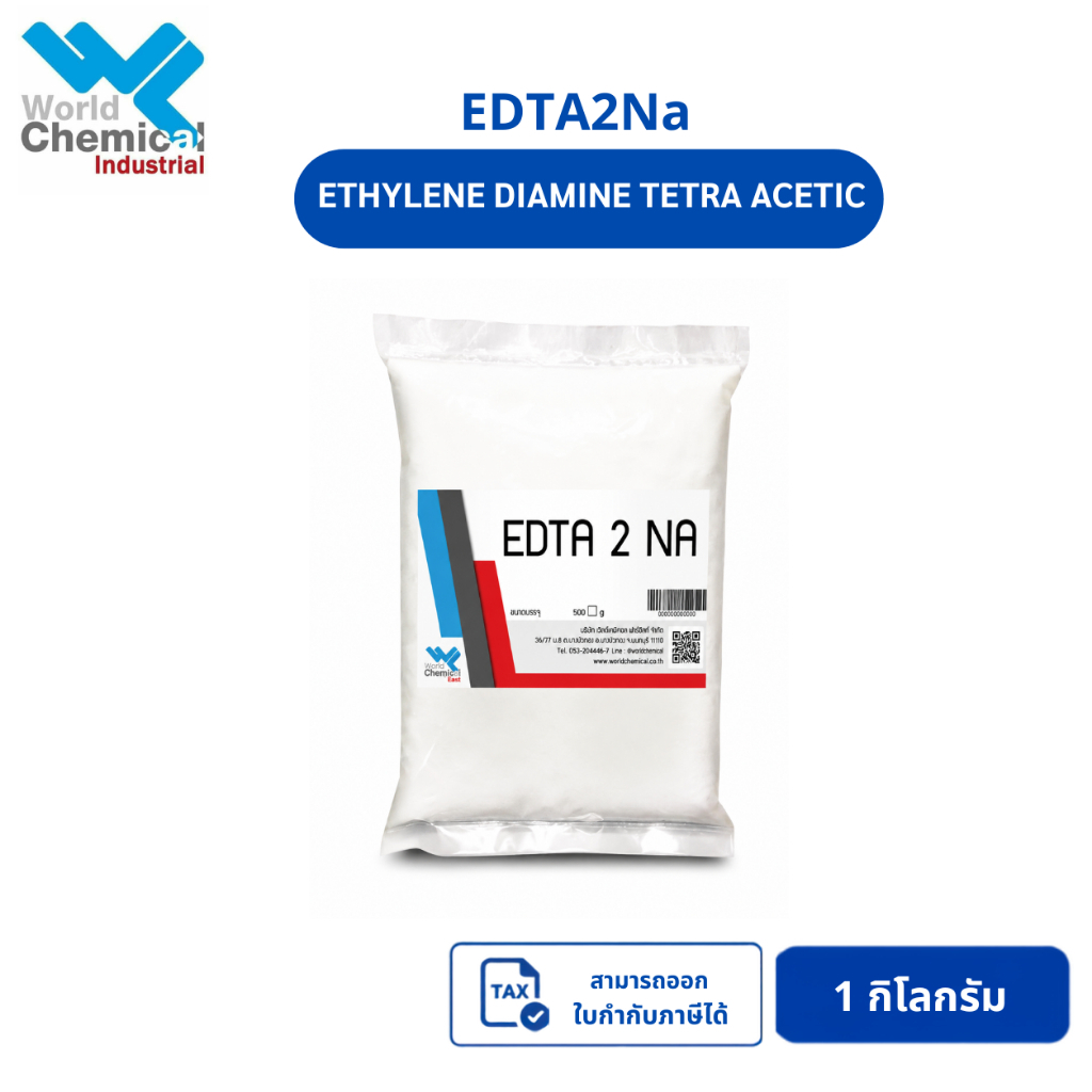 EDTA 2Na (Ethylene Damine Tetra Acetic) 1 กิโลกรัม