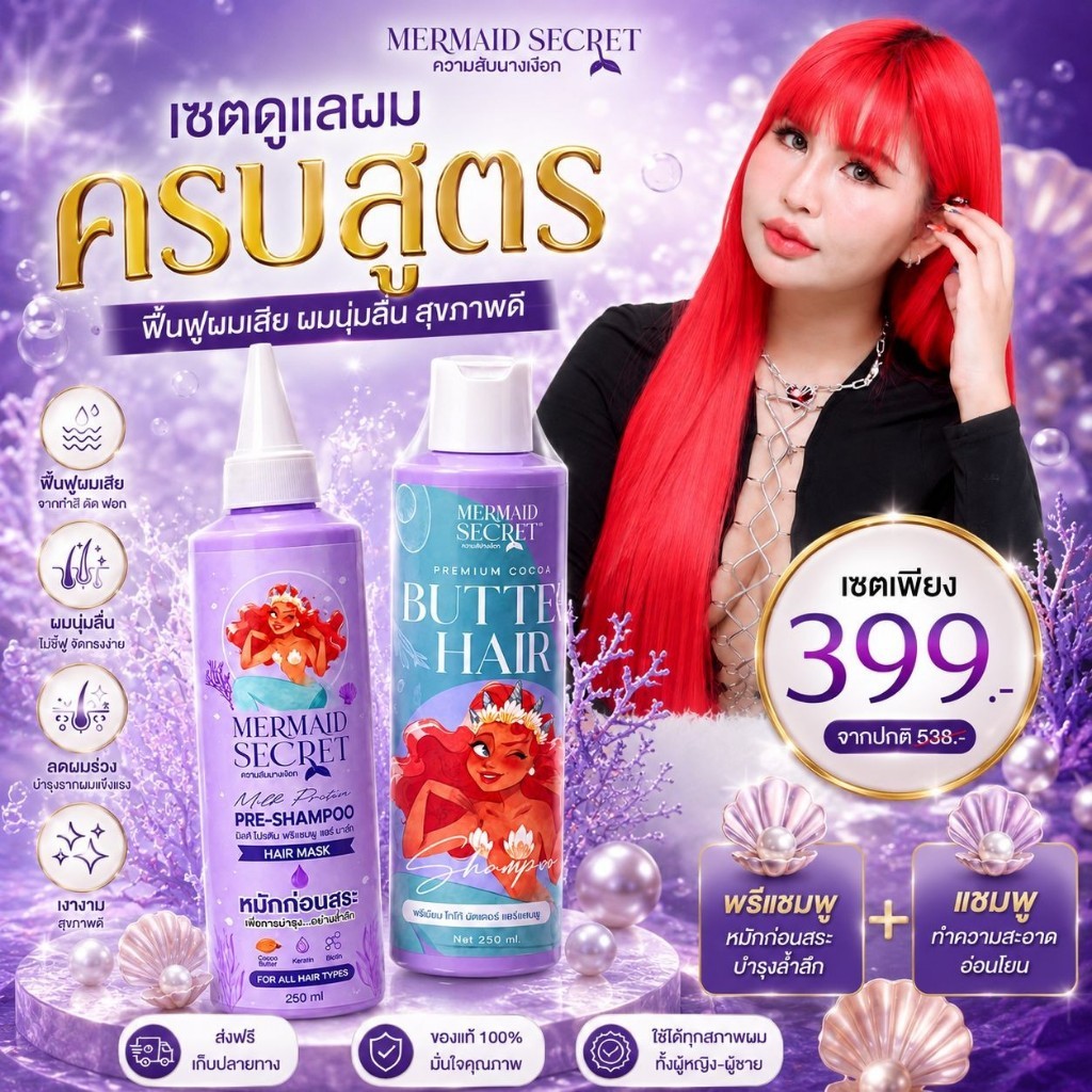 เชตดูแลผม แชมพู + พรีแชมพู