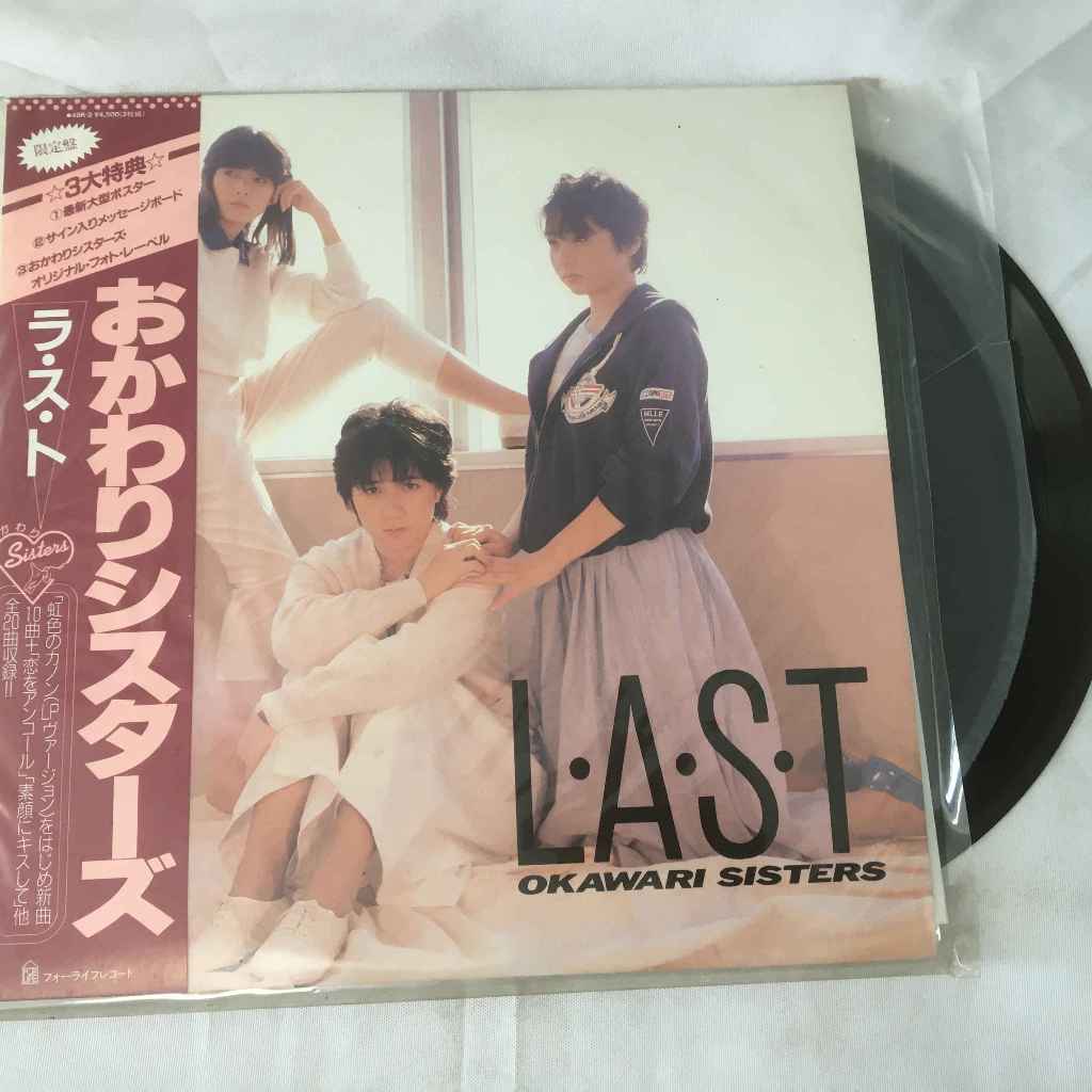 Okawari Sisters - L・A・S・T แผ่นเสียงไวนิว 2LP ขนาด 12 นิ้ว K670