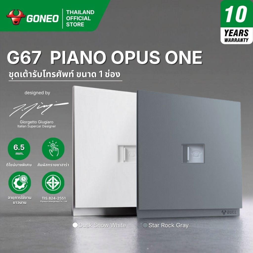 GONEO ชุดเต้ารับโทรศัพท์สำเร็จรูป 6 CORES ขนาด 1 ช่อง รุ่น Piano Opus One G67-T101 สี Dusk Snow Whit