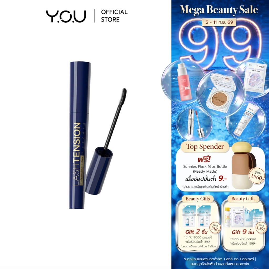 YOU Lashtension Enhancing Fiber Mascara มาสคาร่าสูตรกันน้ำ ช่วยให้ขนตาหนา โค้งงอนเป็นธรรมชาติ