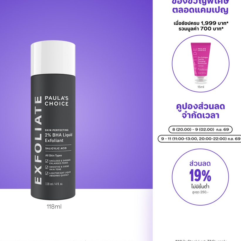 Paula's Choice Skin Perfecting 2% BHA Liquid Exfoliant พอลล่าส์ ช้อยส์ สกิน เพอร์เฟคต