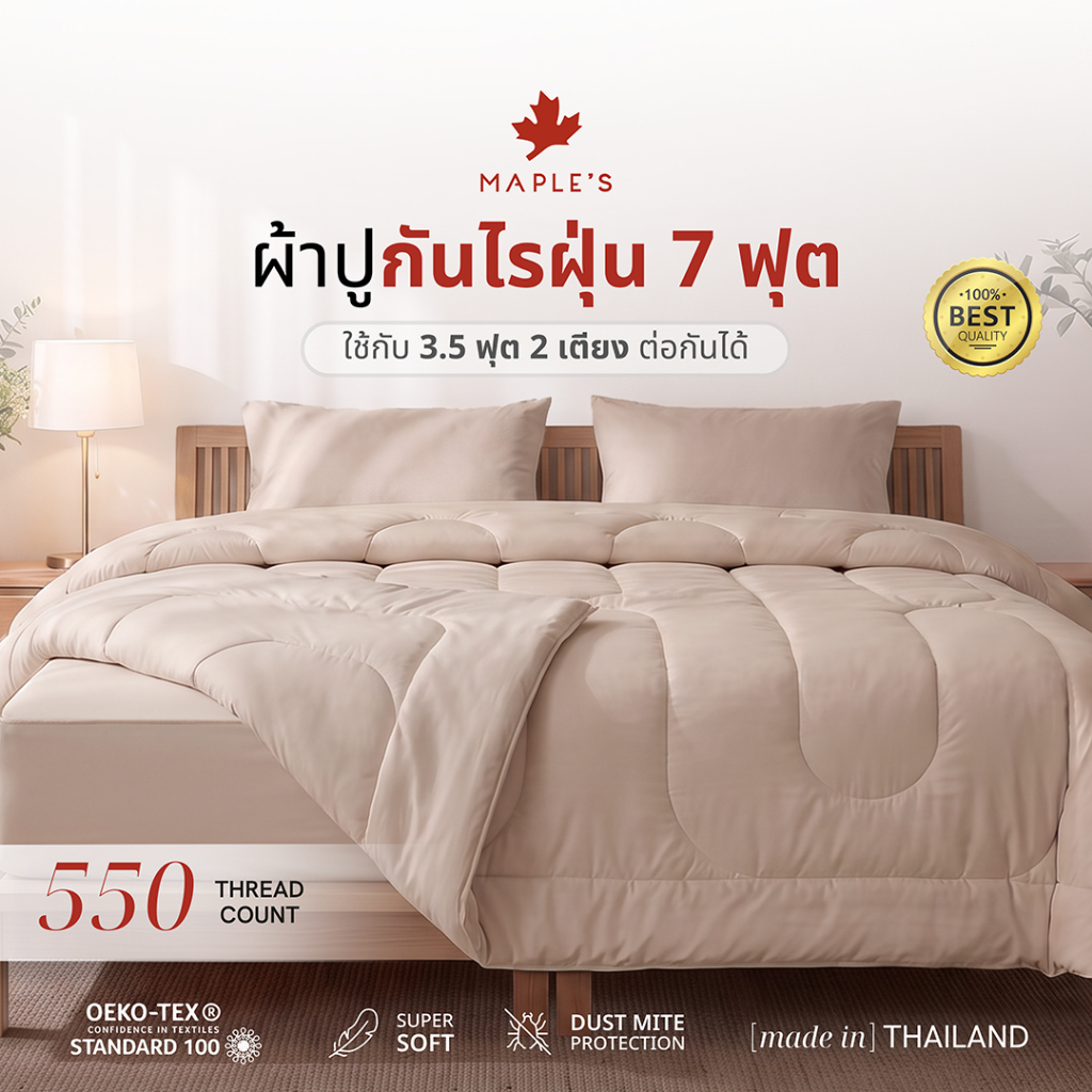 MAPLE'S ผ้าปู7ฟุต 550เส้น รัดมุม ใช้กับ3.5ฟุต2เตียงต่อกันได้ สูง 6-14นิ้ว กันไรฝุ่น ผ้าปุที่นอน