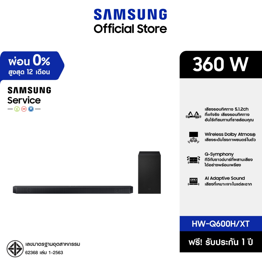 (จัดส่งฟรี) SAMSUNG Q-Series Soundbar HW-Q600H/XT ลำโพงซาวด์บาร์ ระบบเสียง 3.1.2 ch