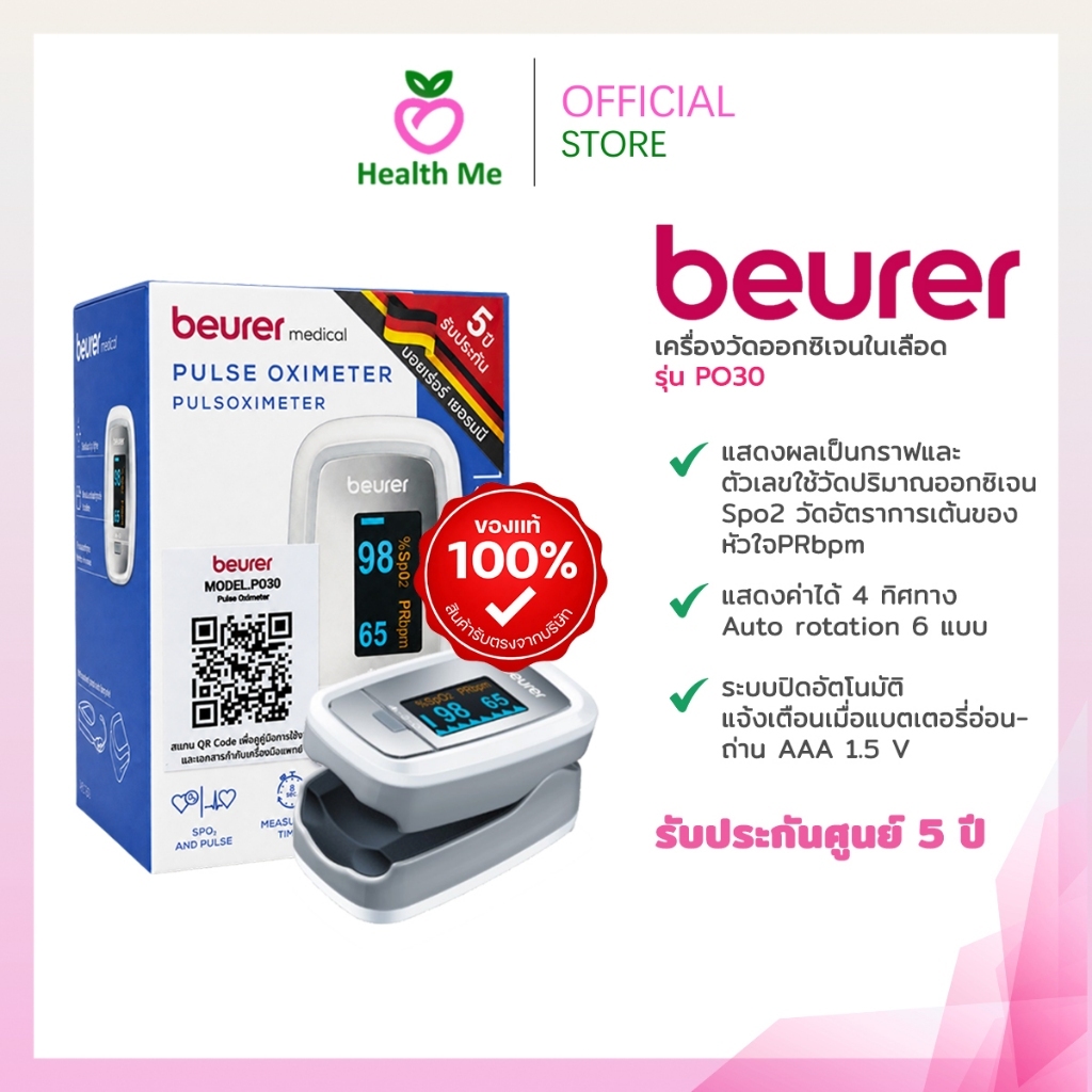 Beurer เครื่องวัดปริมาณออกซิเจนในเลือด Pulse Oximeter รุ่น PO30