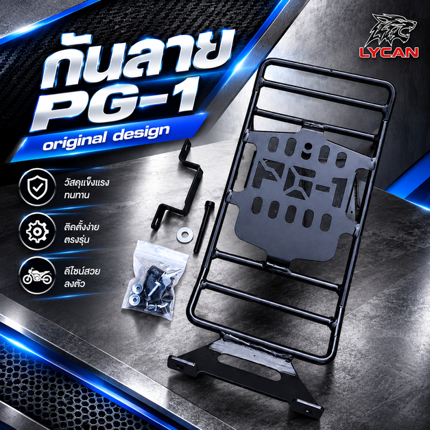 กันลาย Yamaha PG-1 original design , PG1 การ์ดกันลาย Yamaha PG1 (ใส่ได้แค่ GEN1)🅰