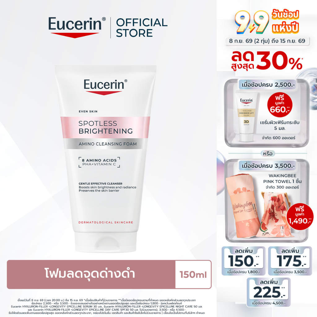 Eucerin SPOTLESS BRIGHTENING  AMINO CLEANSING FOAM 150 ML โฟมล้างหน้าผิวกระจ่างใส
