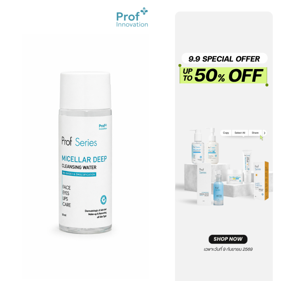 Prof Series Micellar Deep Cleansing Water 50 ml. คลีนซิ่ง เช็ดเครื่องสำอาง [ภร้อฟ ซีรีส์]