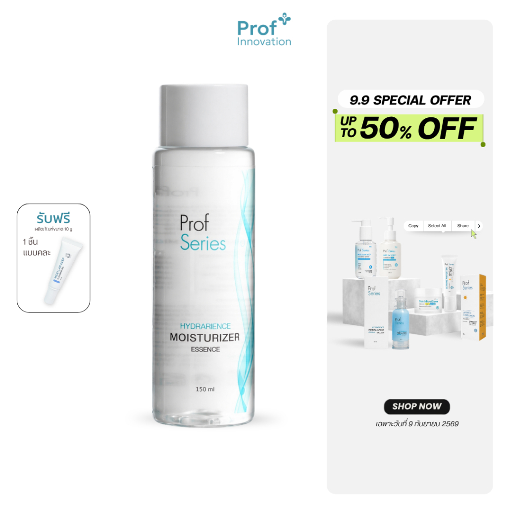 Prof Series Hydrarienc Moisturizing Essence 150 ml เอสเซนส์ผิวขาดน้ำ ชุ่มชื้นยาวนาน ฟื้นผิวแพ้ง่าย [ภร้อฟ ซีรีส์]