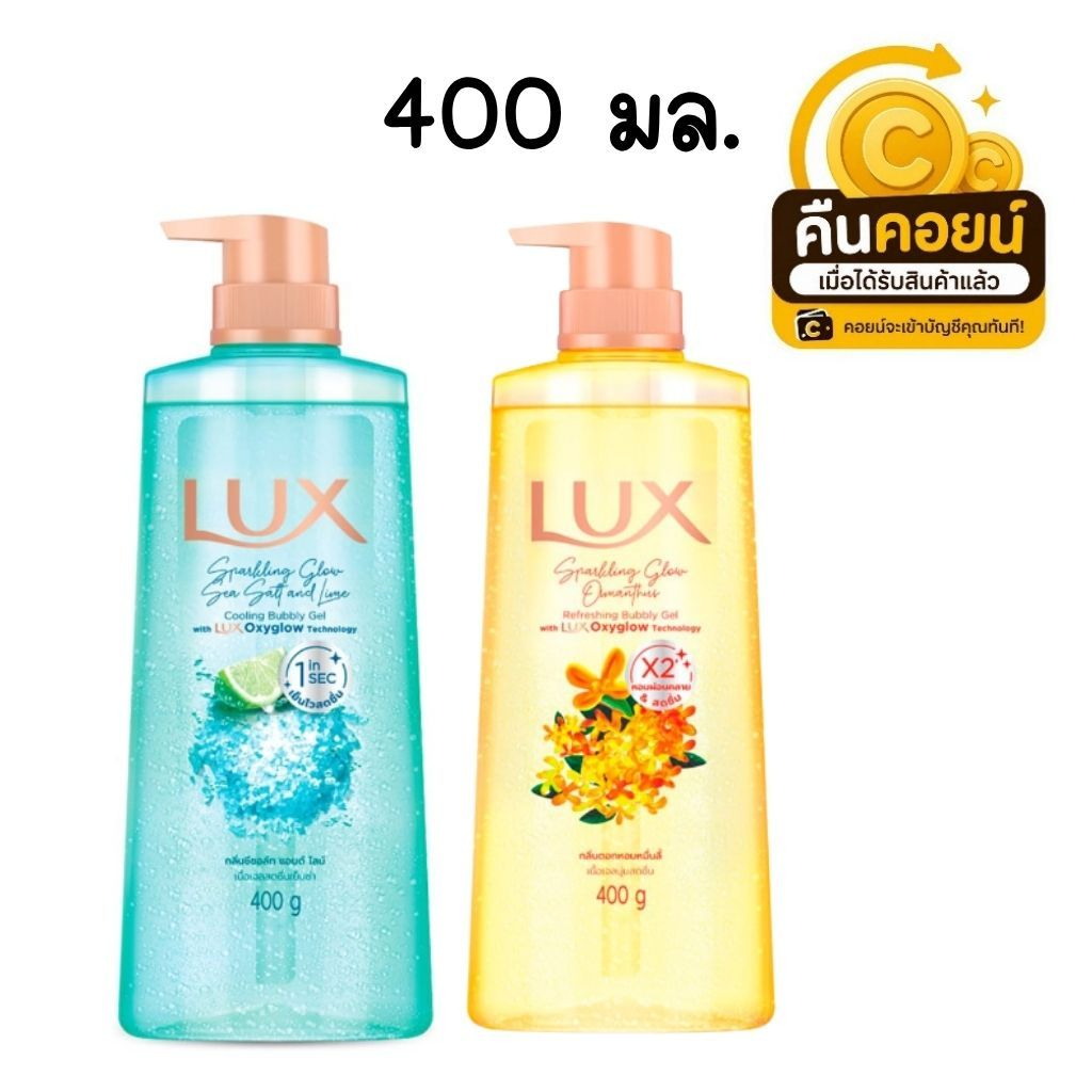 40% คืนคอยน์ 80 เจลอาบน้ำลักส์ 400 มล. 1 ขวด