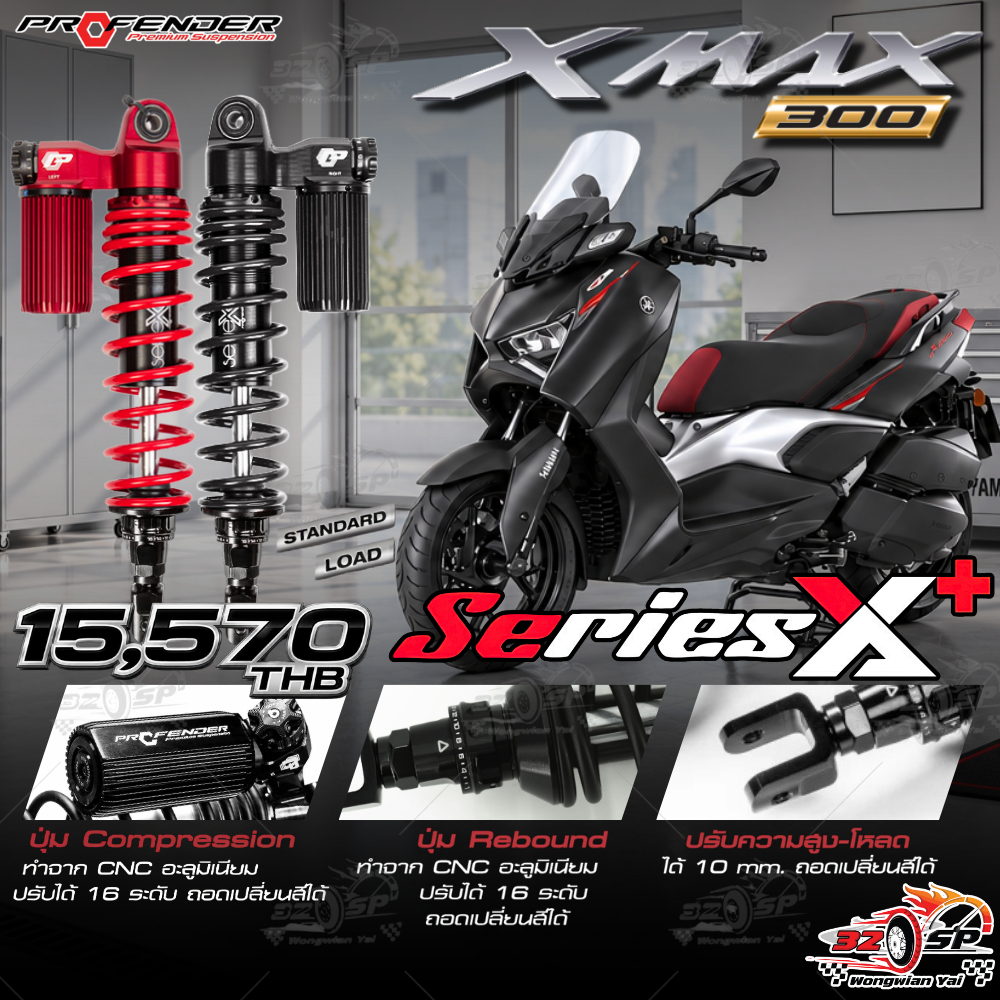 โช๊คหลัง PROFENDER X-SERIES PLUS สำหรับ XMAX300 ของแท้ ส่งไว!! 320SP.วงเวียนใหญ่!!