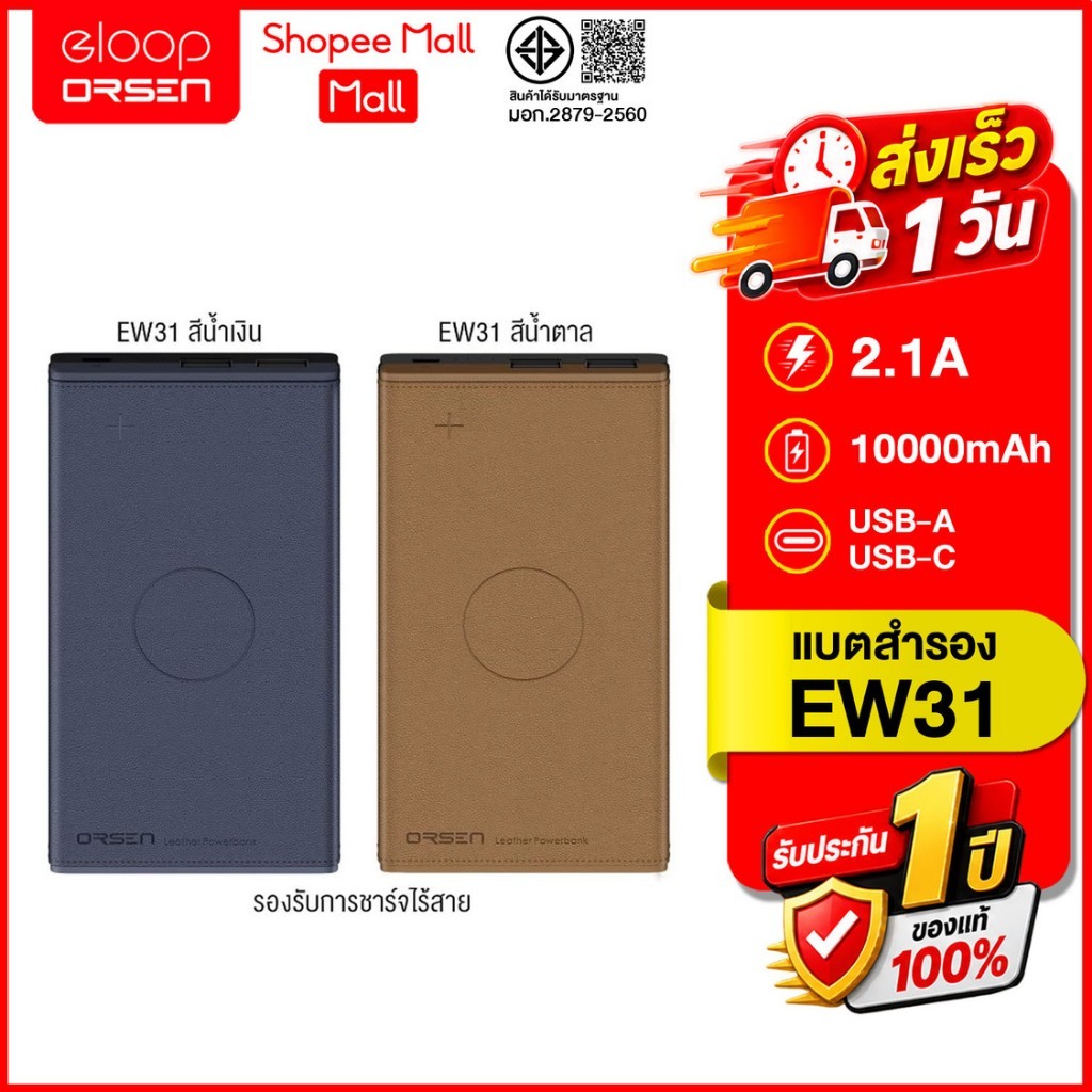 (ถูกสุด ส่งไว) Eloop EW31 แบตสำรองไร้สาย หุ้มหนัง Leather , MicroUSB  ความจุ10000mAh ของแท้100%