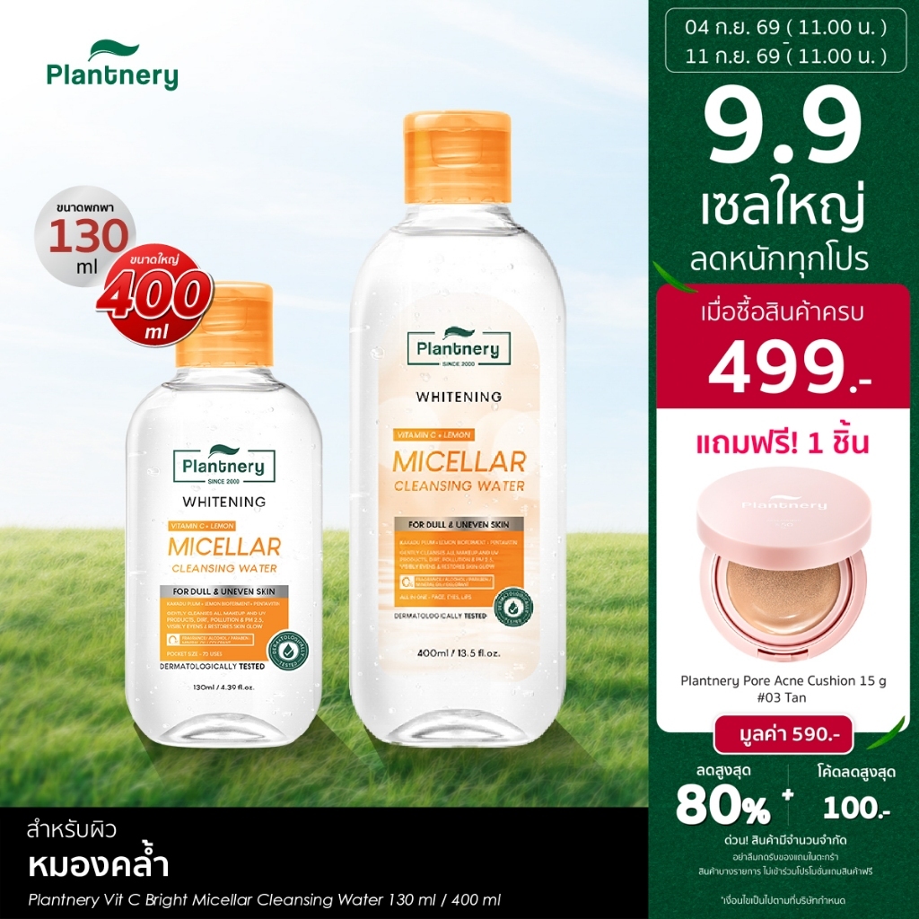 [ซื้อคู่ ถูกกว่า] Plantnery Vit C Bright Micellar Cleansing Water[130 ml, 400ml] คลีนซิ่งวิตามินซี ลบเมคอัพสะอาดใส